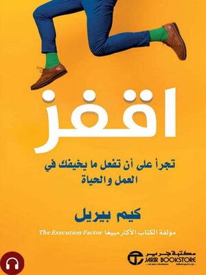 cover image of اقفز
